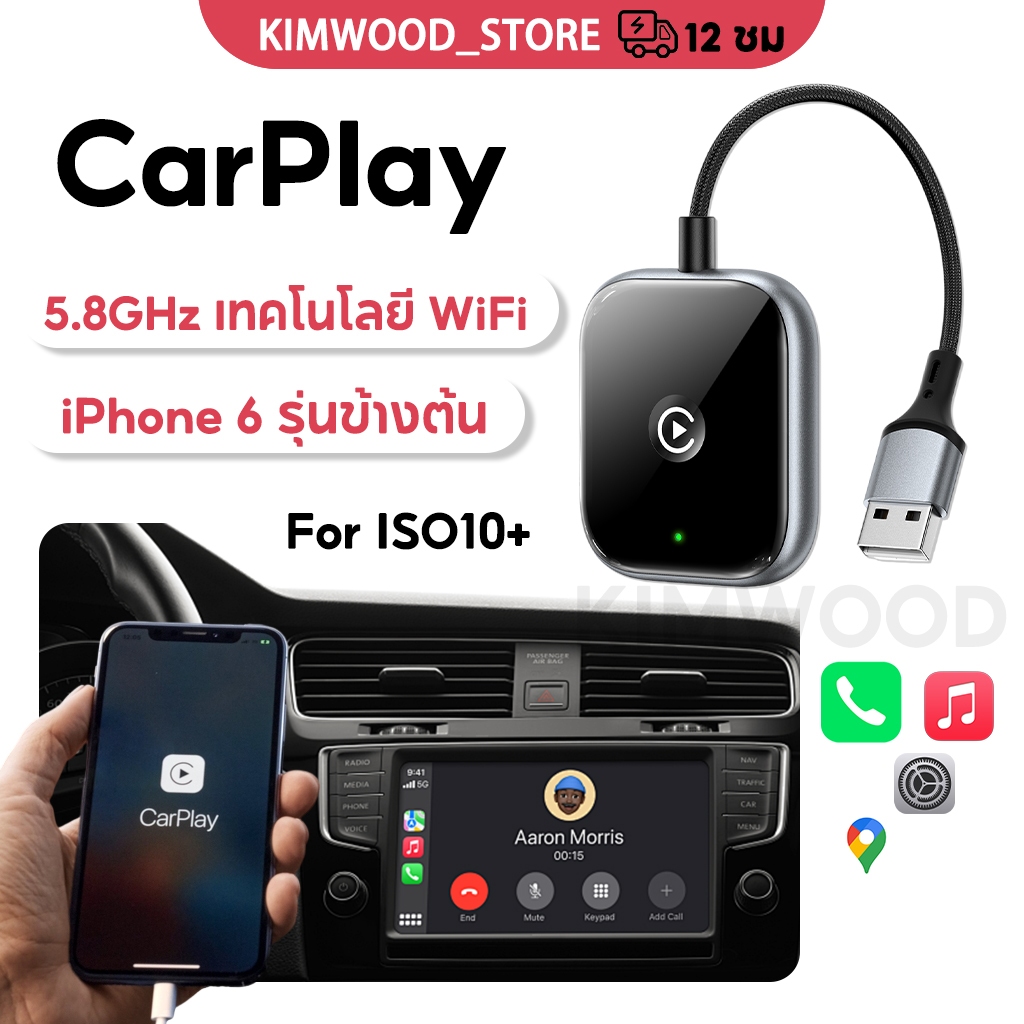 Kimwood Wireless CarPlay Adapter คาร์เพลย์สำหรับรถยนต์ แปลงรถ เครื่องรับเพลงในรถยนต์ การเชื่อมต่อบลูทูธไร้สาย เชื่อมต่อกับคาร์เพลย์อย่างรวดเร็ว ใช้งานร่วมกับขั้วต่อ USB ของฮอนด้า โตโยต้า โฟล์คสวาเก้น และรถยนต์ การเชื่อมต่อบลูทูธ นำทาง, ฟังเพลง, LINE