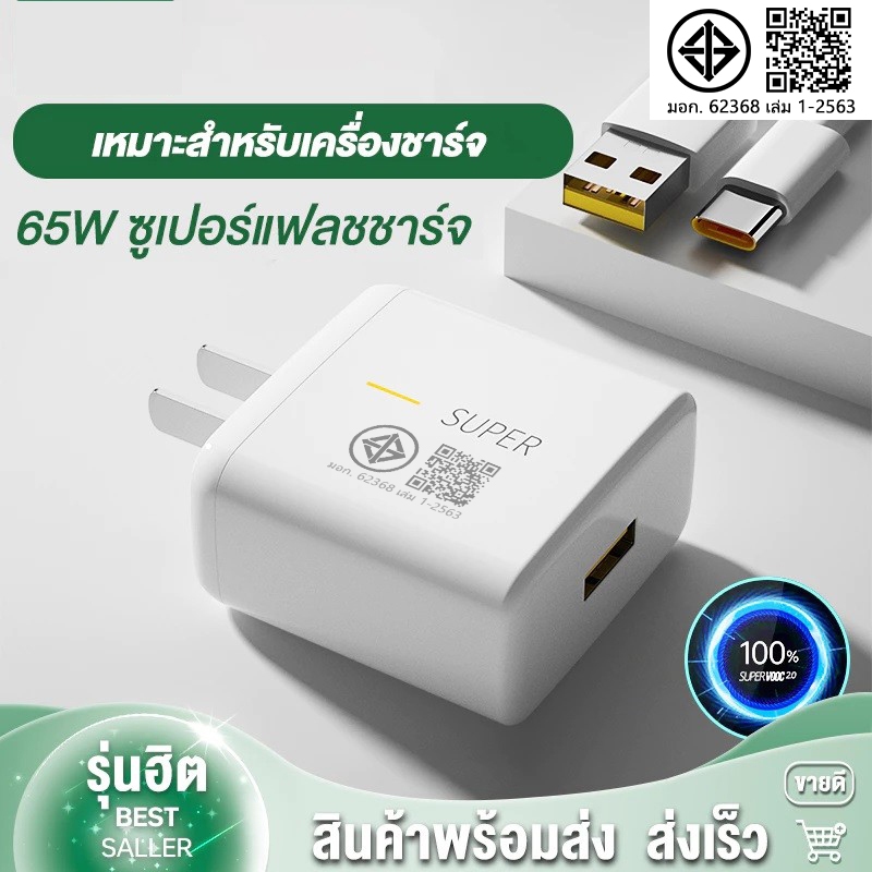 ชุดสายชาร์จ Type-c 65W สําหรับ OPPO SUPER VOOC 65W รองรับการชาร์จอย่างรวดเร็ว และ android รุ่นอื่น ๆ