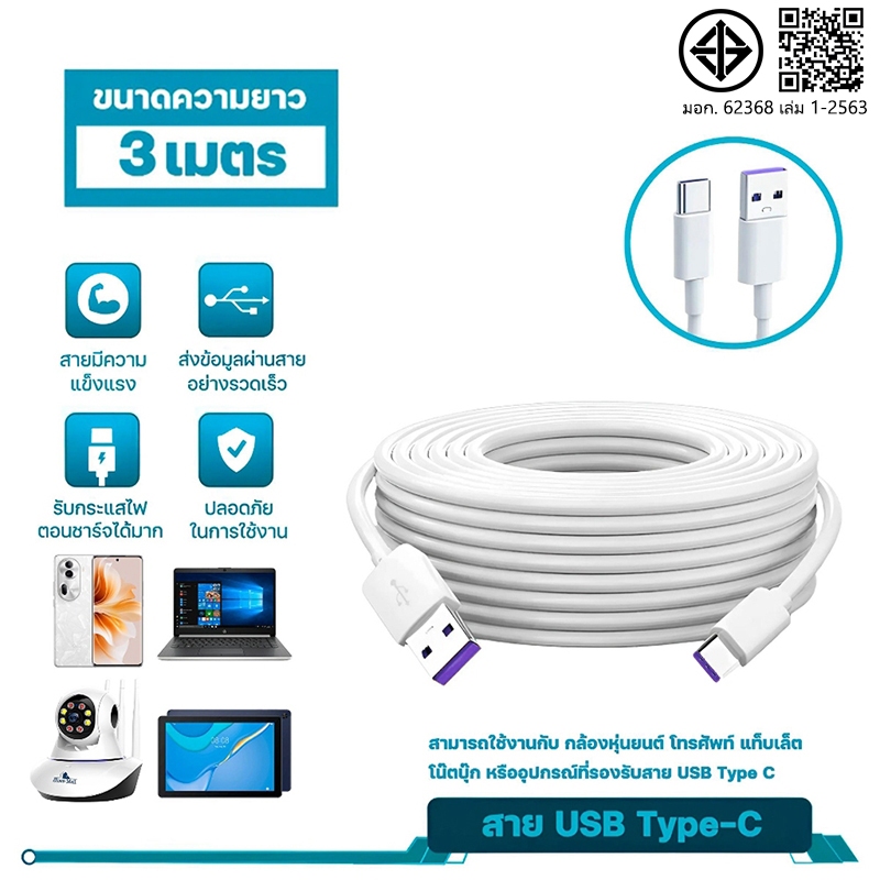 Chatkiti สาย USB TYPE-C ความยาว 3 เมตร แข็งแรง สามารถใช้กับมือถือหรืออุปกรณ์อื่นๆที่รองรับ TYPE-C