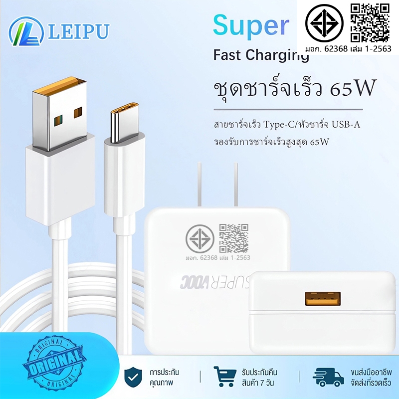 ชุดชาร์จ OPPO SUPER VOOC รองรับการชาร์จเร็วสูงสุด 65W สายชาร์จ OPPO SUPER VOOC 1M+หัวชาร์จ OPPO SUPE