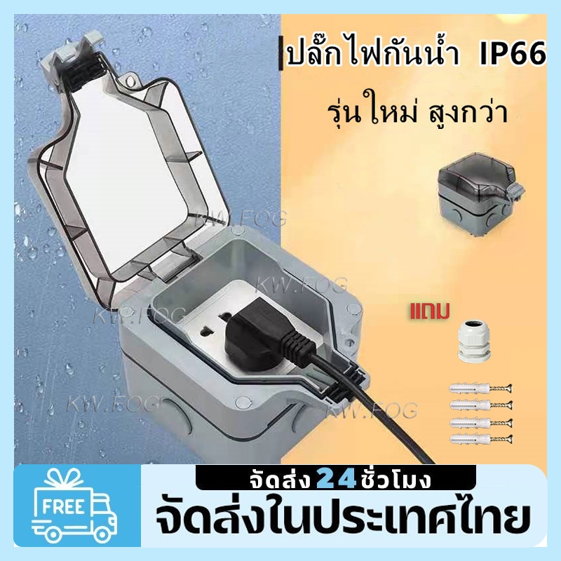 จัดส่งภายใน 24 ชั่วโมง IP66 Power Outlet Box Outdoor Dual Socket Dustproof Power Socket for Shop สนา