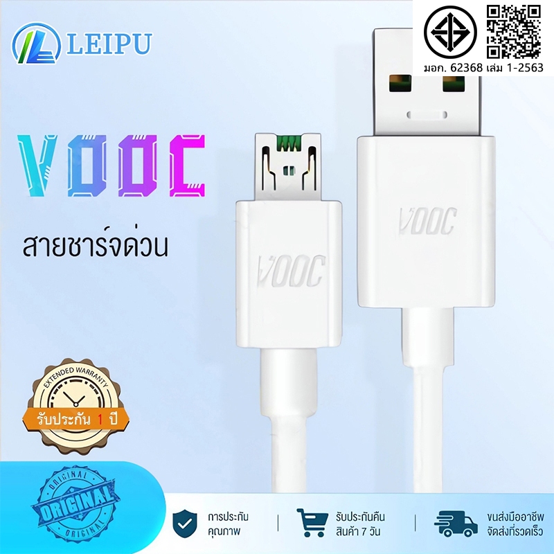 จัดส่งรวดเร็ว สายชาร์จ OPPO VOOC(2เมตร) รองรับรุ่น r15 r11 r11s r9s r9 r11plus oppor17 findx r9plus 