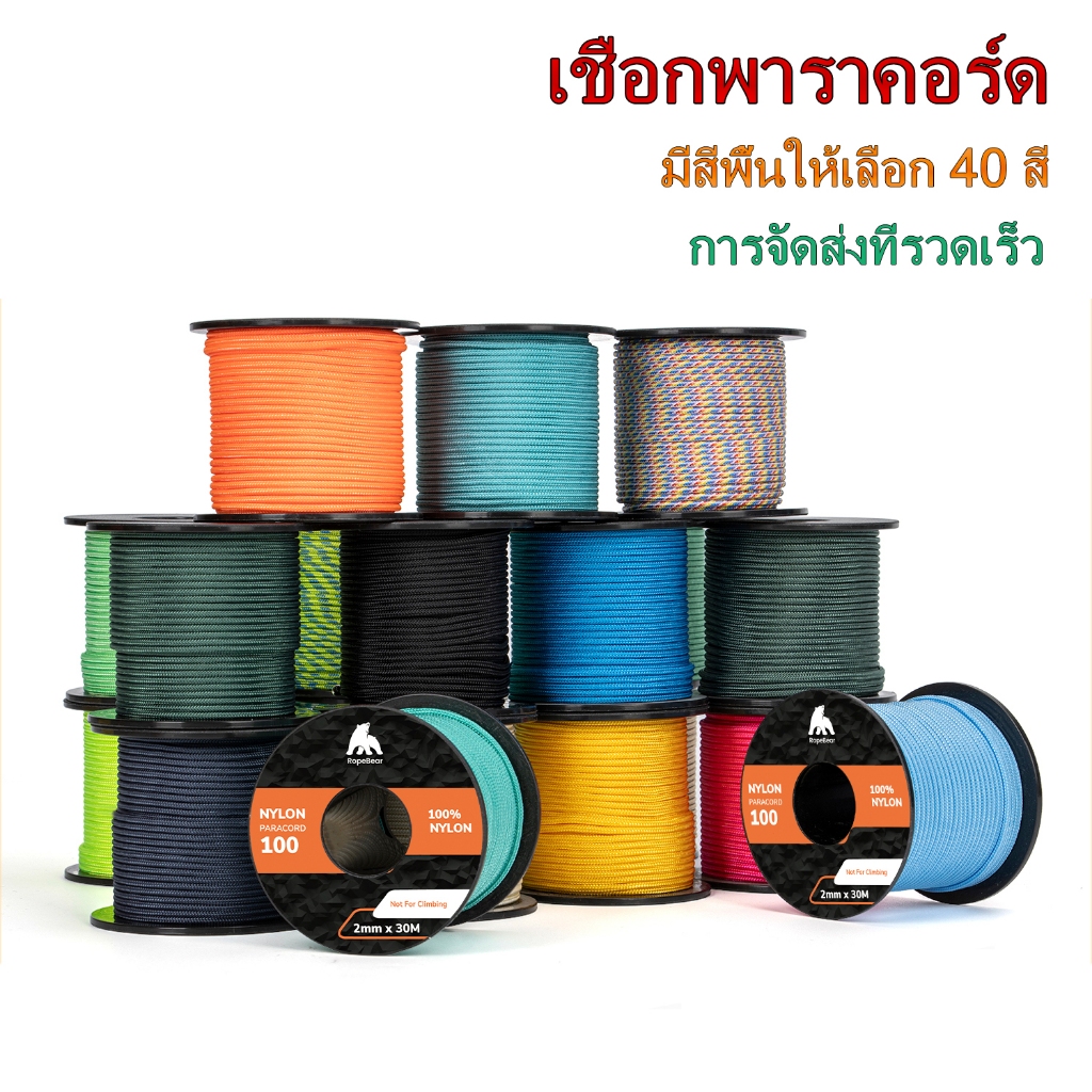 【การจัดส่งที่รวดเร็ว】เชือกพาราคอร์ด 2 มม. ยาว 30 ม. เชือกไนลอน 100% เชือกเต็นท์แคมป์ปิ้ง ราคา ถูกที่สุด ดีลบีเคเค