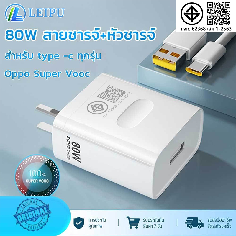 ชุดที่ชาร์จ 80W ชาร์จเร็ว 80W และสายชาร์จ Type C สําหรับ OPPO reno8 k10 X3 Pro Reno 7Pro R17 R19