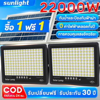 🔥รับประกัน30ปี🔥ไฟโซล่าเซลล์ 25000W ไฟภายนอกอาคาร ไฟพลังงานแสงอาทิตย์ solar light outdoor Ip67 กันน้ำ ป้องกันฟ้าผ่า ป้องกันขโมย สว่างอัตโนมัติเมื่อ