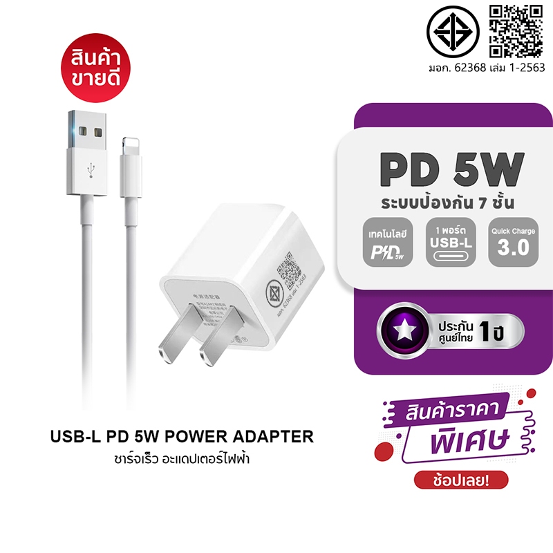 สายชาร์จ 5w 1a สายชาร์จ+หัวชาร์จ 5w 1a สำหรับ for ios