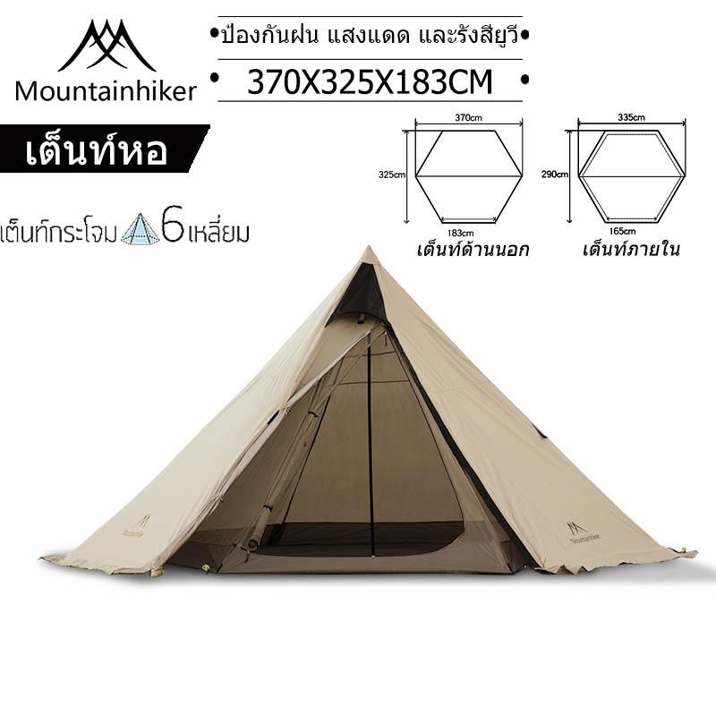 พร้อมส่ง Mountainhiker เต็นท์​กระโจม​ ทรง6เหลี่ยม เดินป่า​ แคมปิ้ง กันน้ำ 3,000 mm สนาม (สำหรับ5-6)ค