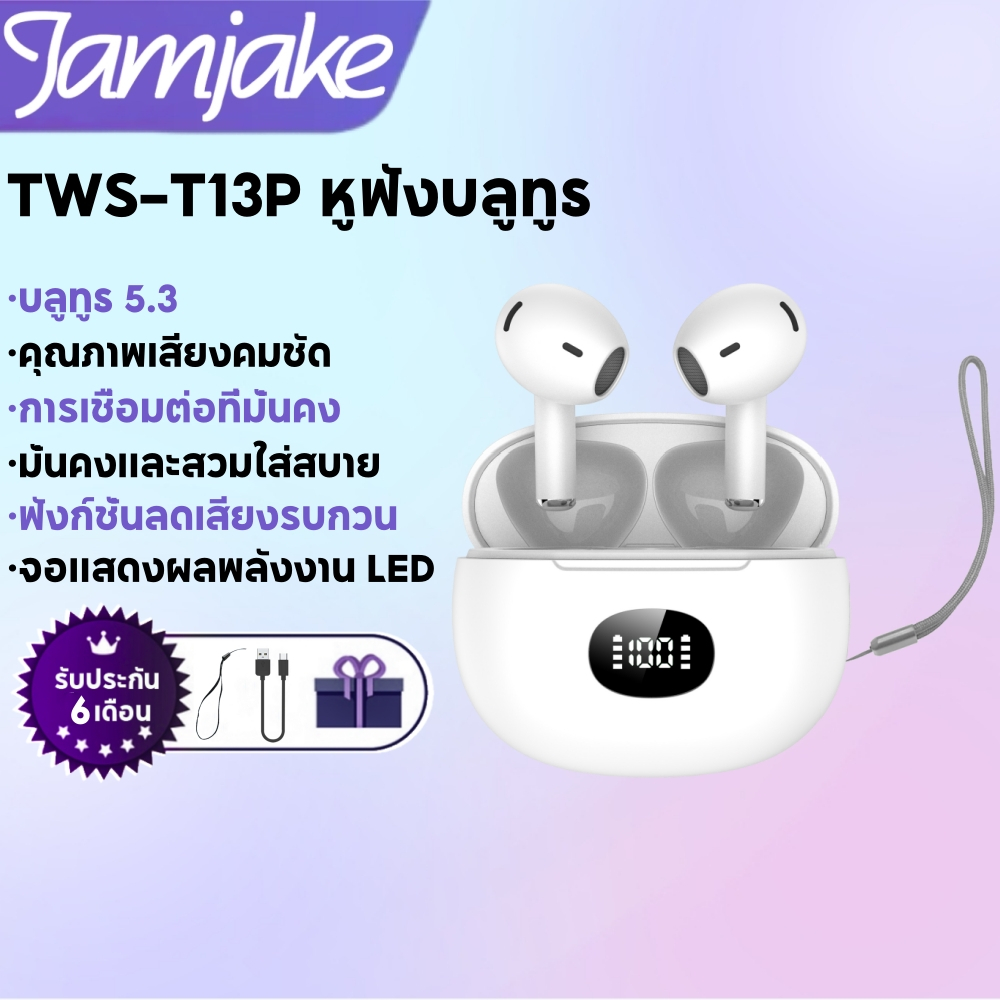 Jamjake TWS T13P หูฟังบลูทูธ จอแสดงผล LED + ฟังก์ชั่นลดเสียงรบกวน หูฟัง Bluetoot
