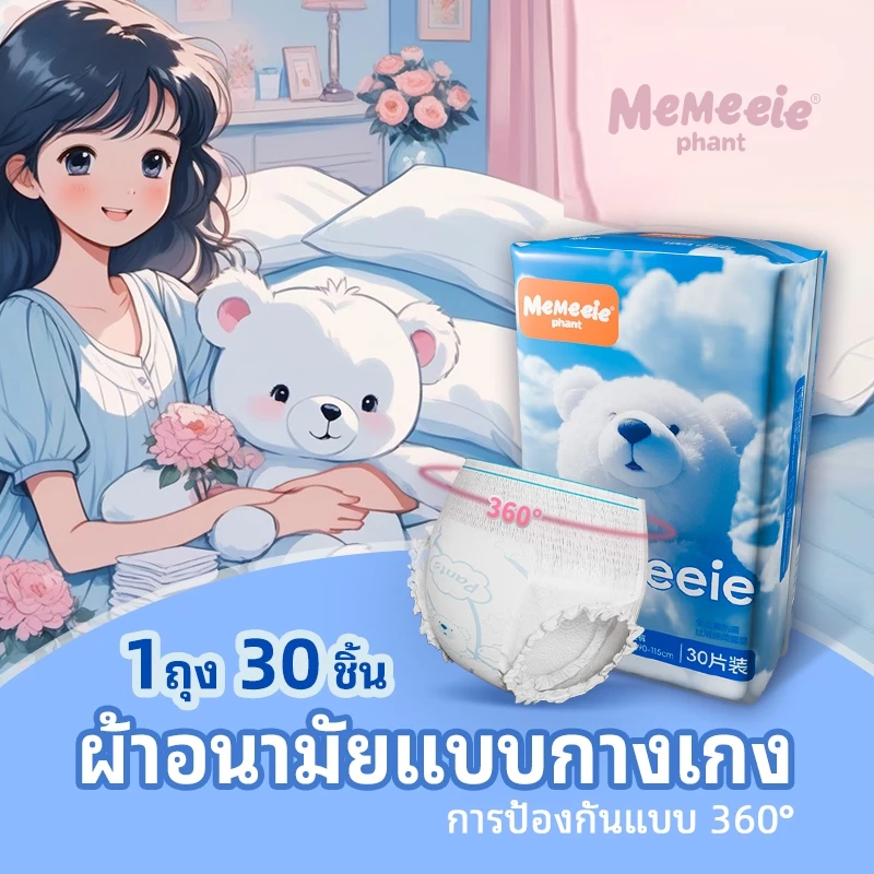 Memeeie กางเกงอนามัยใช้แล้วทิ้ง สะอาด ปลอดภัย ทิ้งง่าย กางเกงอนามัยคืนนี้ หลับสบาย ไร้รอยเปื้อน 30pc