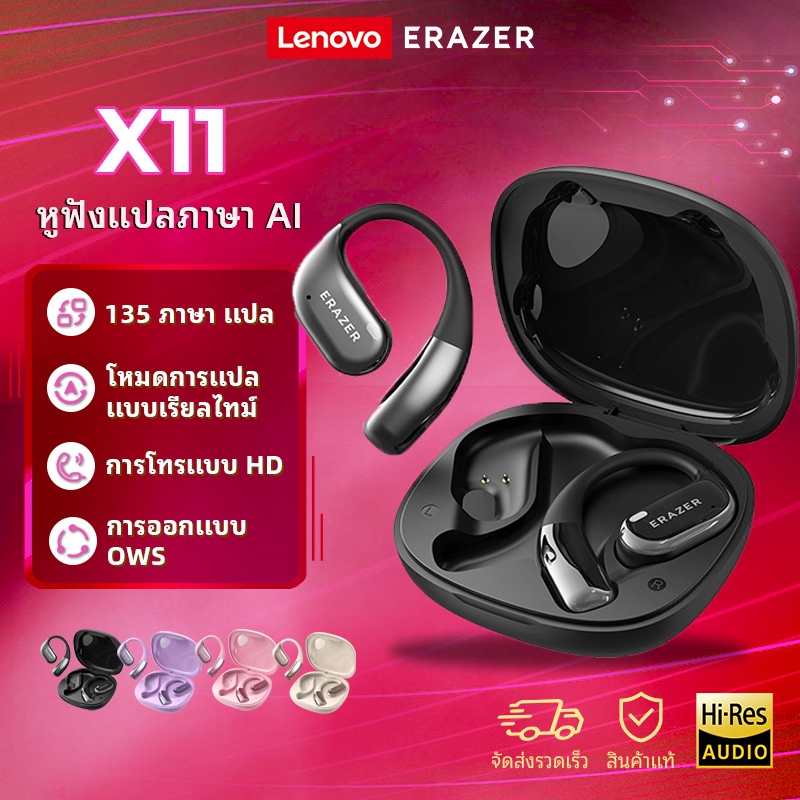 Lenovo ERAZER X11 หูฟังไร้สาย Bluetooth หูฟัง OWS แบบเปิด Bluetooth 5.4 ชุดหูฟังแปลภาษา AI แบบเรียลไทม์ IPX7 กันน้ำ หูฟังสำหรับเล่นกีฬา หูฟังสำหรับเล่นเกม พร้อมไมโครโฟน
