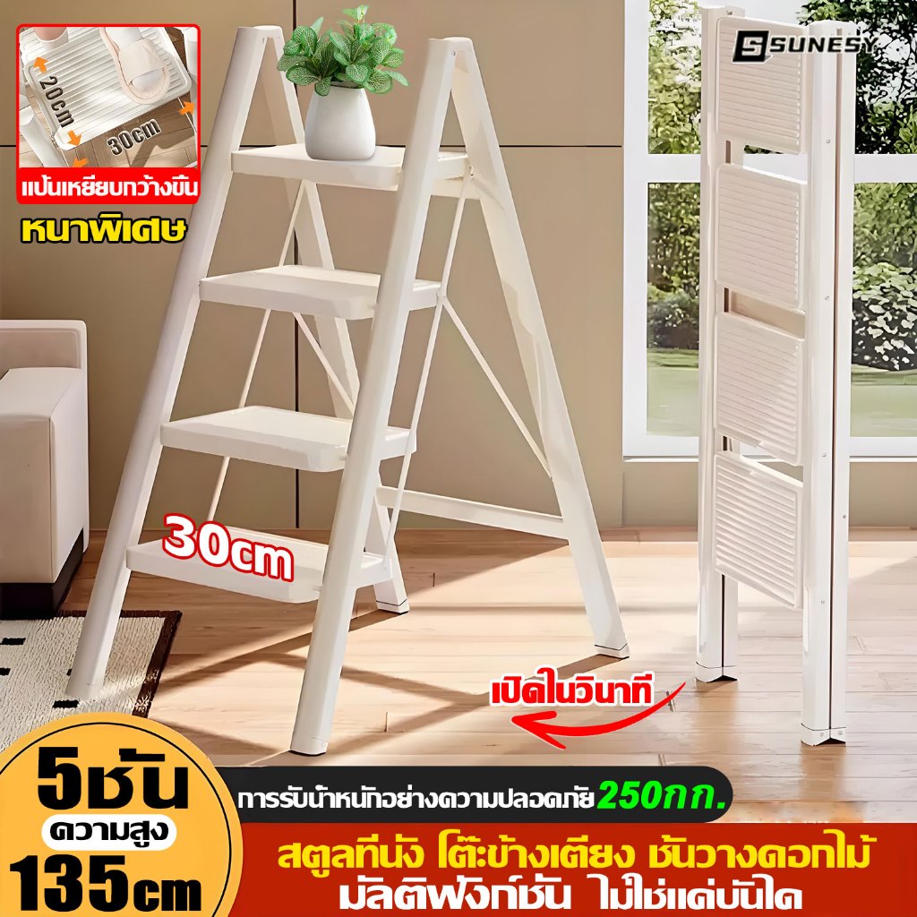 [รับประกัน]SUNESY บันได 3ขั้น/4ขั้น/5ขั้น บันไดพับได้ รับน้ำหนักได้ 300KG แป้นเหยียบเหล็กพลาสติก หัวเข็มขัดนิรภัย บันไดอลูมิเนียม มัลติฟังก์ชั่น ชั้นวางดอกไม้ การวางของ สตูลที่นั่ง บันไดเหล็ก