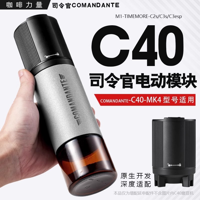 ผู้บัญชาการดัดแปลงอุปกรณ์เสริม ค40 ไฟฟ้าโมดูลเครื่องบดไฟฟ้า ม.ค4อุปกรณ์เสริมกาแฟเครื่องบดไฟฟ้า