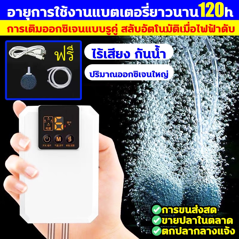 รุ่นใหม่ ปั๊มออกซิเจน อายุแบตเตอรี่ 120 h พกพา ออกซิเจนตู้ปลา ออกซิเจนปลา หัวชาจต์ USB ปั้มออกซิเจนตู้ปลา ใช้ได้นาน3วัน ปั้มลมขนาดเล็ก