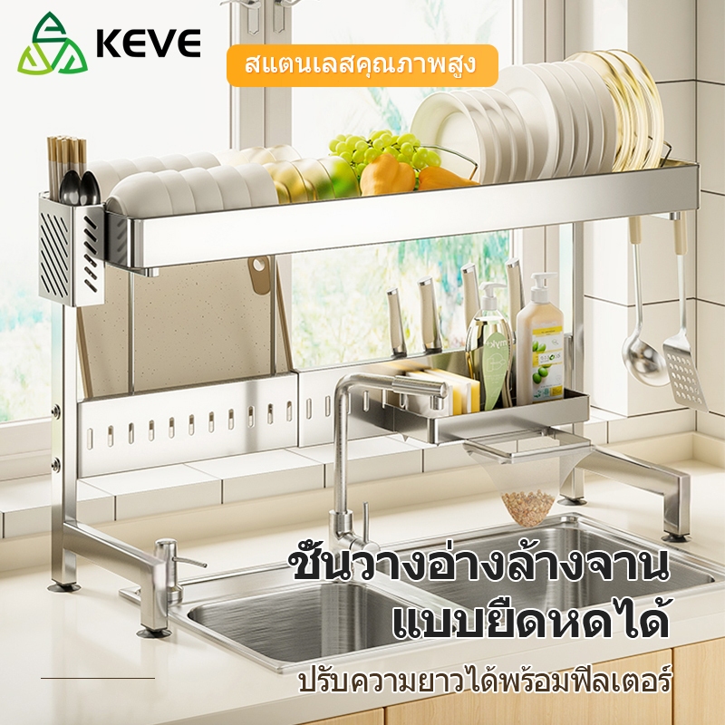 KEVE ชั้นวางจานสแตนเลส ชั้นวางจาน รุ่นอัพเกรด สแตนเลส bowl rack ที่คว่ำจาน ไม่เป็นสนิม ทนทาน
