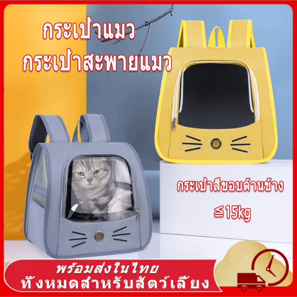 Pet Bag🐱กระเป๋าเเมว เป้แมว กระเป๋าเป้สัตว์เลี้ยง Pet carrier พับเก็บได้ ระบายอากาศได้