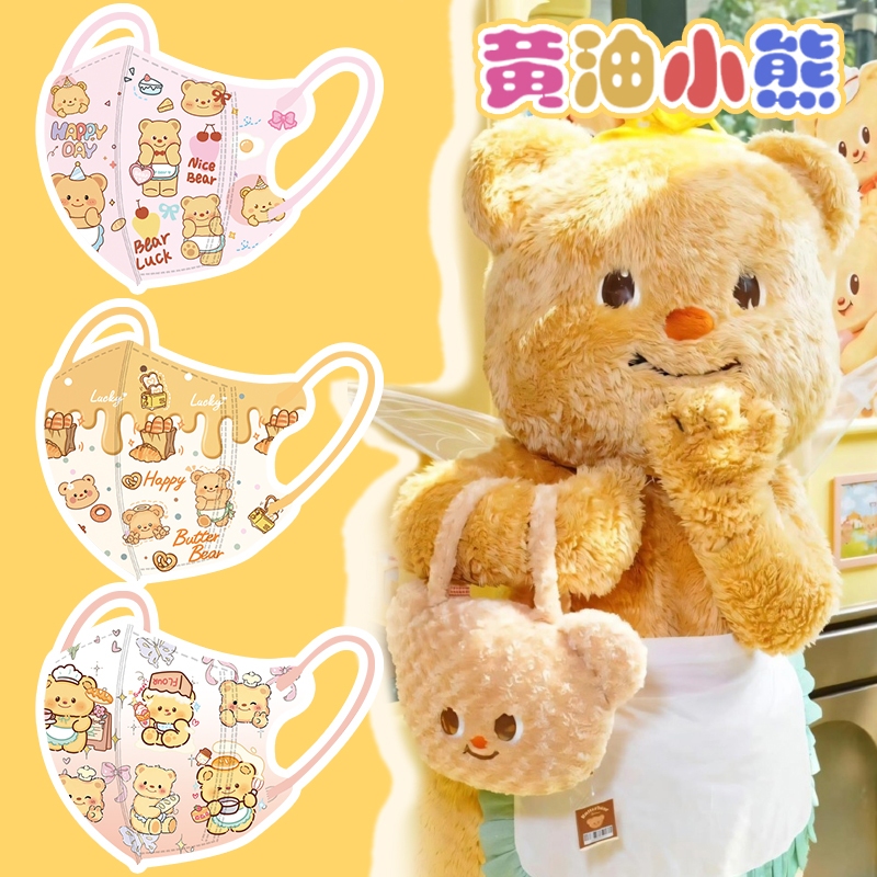 ขายร้อนเด็กหน้ากาก 3DBack To School50 ชิ้น 3-12 อายุ Baby Butter Bear การ์ตูนพิมพ์ 3D หน้ากากเด็กบรรจุภัณฑ์อิสระ 3Pylustmask