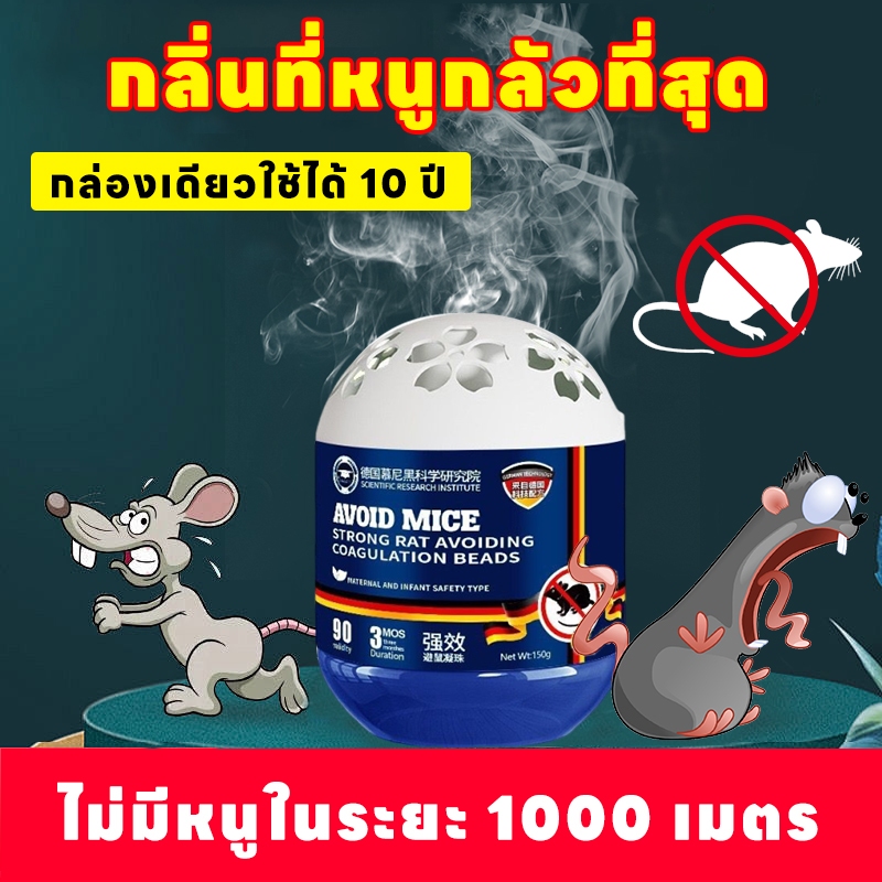 ไม่มีในระยะ 1000 เมตร Hb เจลไล่ ไล่ กำจัดหนู ยาไล่หนู 150g ใช้งานง่าย ไล่หนูตลอด 24 ชั่วโมง ผลิตจากธรรมชาติ ปลอดภัย