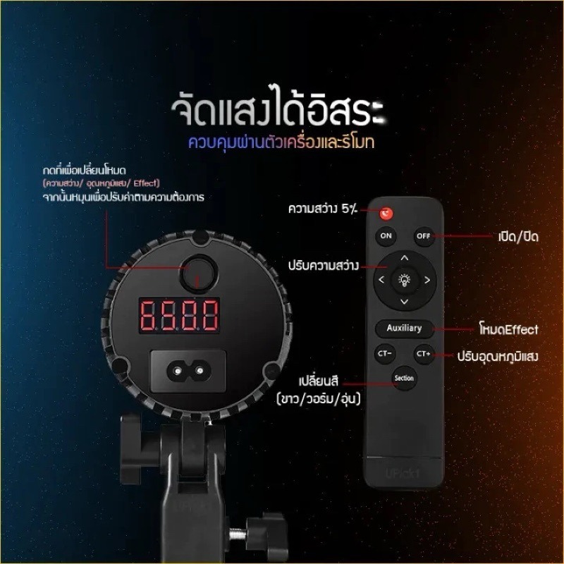 YM.80 สปอตไลท์ ถ่ายภาพ RGB5สี สปอร์ตไลท์ LED ถ่ายรูป ขาตั้ง2.1m+รีโมทควบคุมไฟรุ่น+ โฟกัส ปรับขนาดรูรับแสงได้