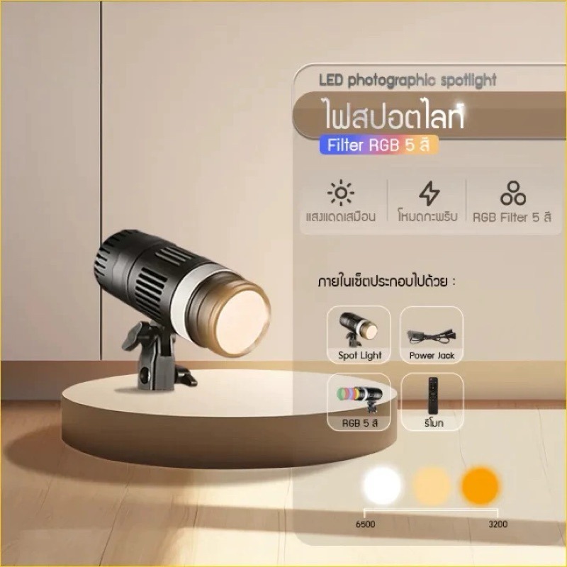 YM.80 สปอตไลท์ ถ่ายภาพ RGB5สี สปอร์ตไลท์ LED ถ่ายรูป ขาตั้ง2.1m+รีโมทควบคุมไฟรุ่น+ โฟกัส ปรับขนาดรูรับแสงได้
