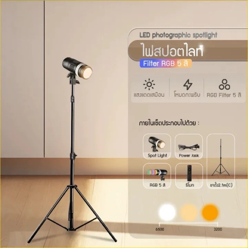 YM.80 สปอตไลท์ ถ่ายภาพ RGB5สี สปอร์ตไลท์ LED ถ่ายรูป ขาตั้ง2.1m+รีโมทควบคุมไฟรุ่น+ โฟกัส ปรับขนาดรูรับแสงได้
