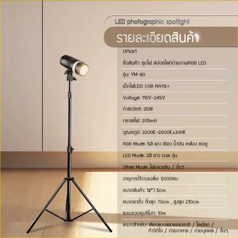YM.80 สปอตไลท์ ถ่ายภาพ RGB5สี สปอร์ตไลท์ LED ถ่ายรูป ขาตั้ง2.1m+รีโมทควบคุมไฟรุ่น+ โฟกัส ปรับขนาดรูรับแสงได้