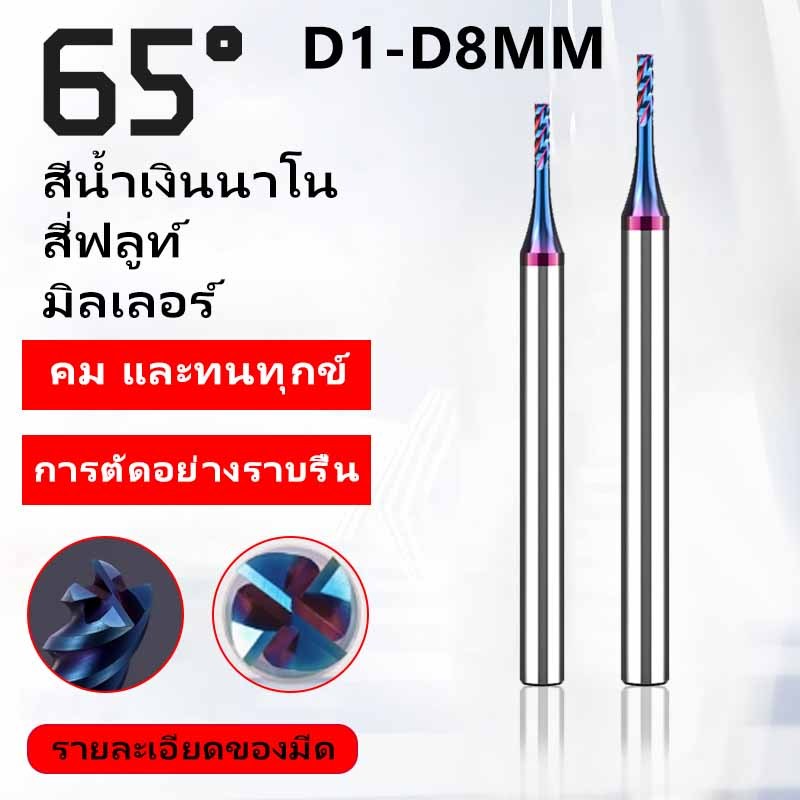 นาโนสีฟ้า 65 องศา นาโน สีน้ำเงิน milling cutter เครื่องมือตัด CNC เฉพาะสำหรับเหล็กสแตนเลส ด้วยคมตัดคาร์ไบด์แข็ง 4 ด้าน