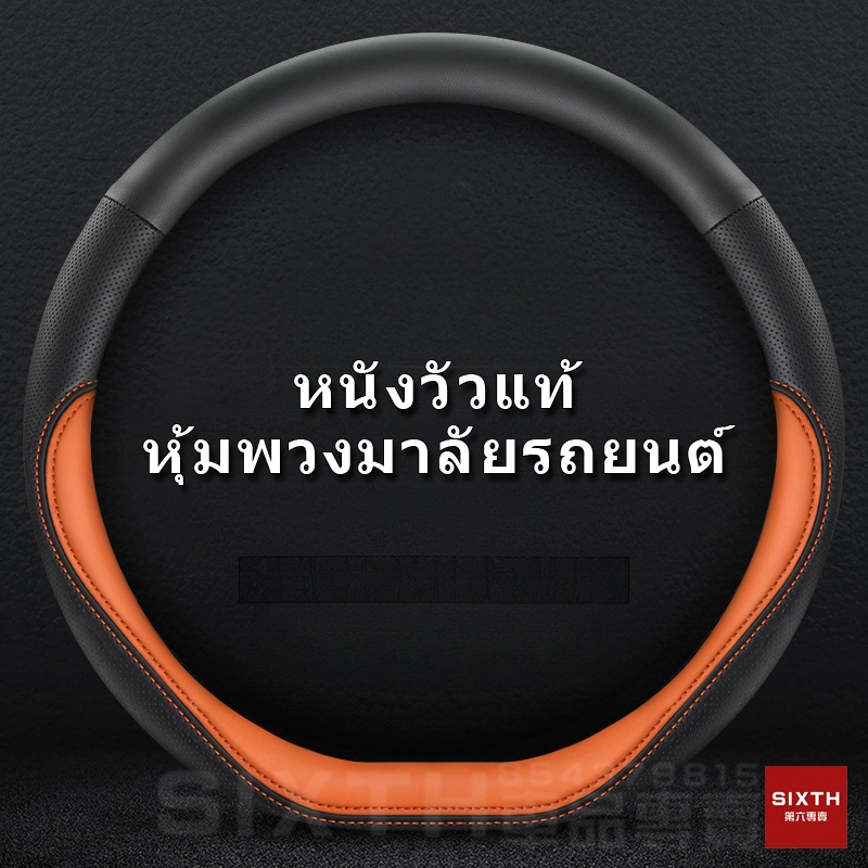 ฝาครอบพวงมาลัยรถยนต์หนังแท้กันลื่นที่จับดูดซับเหงื่อ 38 ซม. พิเศษ