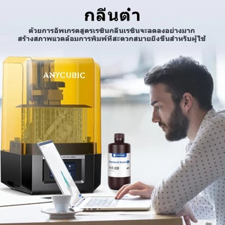 【✨ผลิตล่าสุด】ANYCUBIC Standard Resin V2 UV เรซิ่น3D 1KG กลิ่นเบา ความทนทานสูง เหมาะกับ LCD 3D Printer เรซิ่น เครื่องปริ้น3D Anycubic
