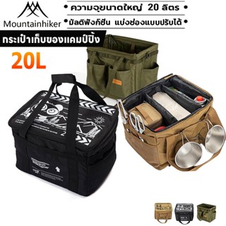 พร้อมส่ง⚡️Mountainhiker แคมป์ปิ้งกระเป๋า มัลติฟังก์ชั่น พับเ…