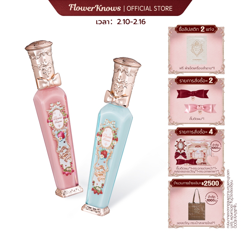 Flower Knows Strawberry Rococo Series Cloud ลิปสติก เนื้อครีม 3.5 มล.