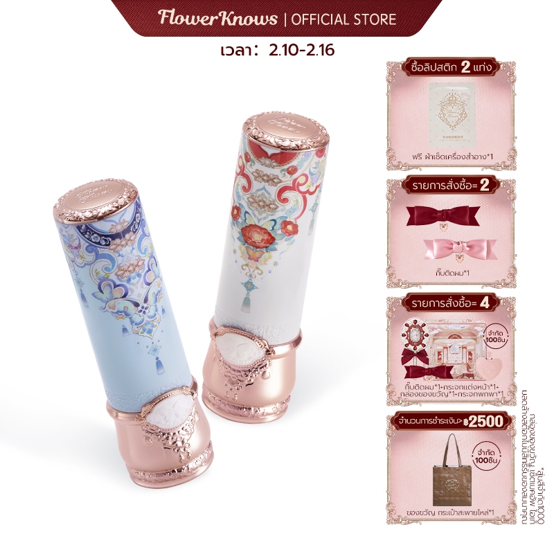 ลิปสติกกลอสซี่ Flower Knows Butterfly Cloud Collar Collection ติดทนนาน ลิปโคลน 3.5g