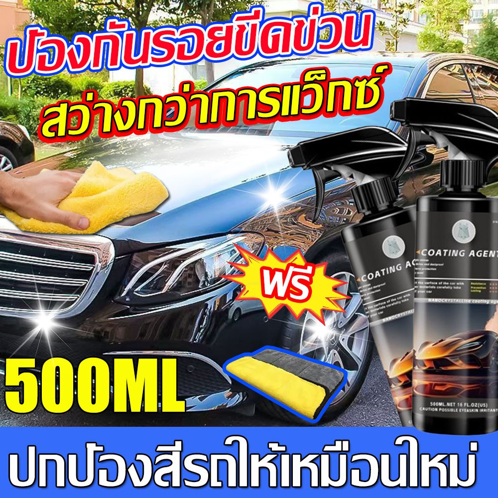 ของแท้ เคลือบแก้ว 500ML.แถมผ้าไมโคร 1ผืน น้ำยาเคลือบรถ น้ำยาขัดเงารถ น้ำยาเคลือบกระจก เคลือบเงารถ