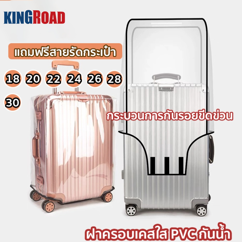 ผ้าคลุมกระเป๋าเดินทาง (แถมสายรัด) 18 /  20 / 24 / 26 / 28 / 30 นิ้ว  ใส กันน้ำ คลุมกระเป๋าเดินทาง ไร้ขอบ กันน้ำ กันรอยขีดข่วน หนา 7