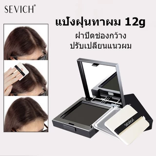 SEVICH เซวิช แฮร์ไลน์ พาวเดอร์ ผงเงาผม ผงแฮร์ไลน์กันน้ํา Hairline Powder hair