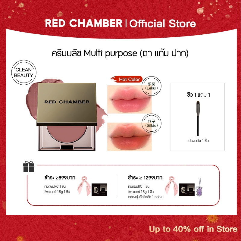 RED CHAMBER HARUKI Multi-Purpose Cream lipstick lip glaze Lip makeup blusher