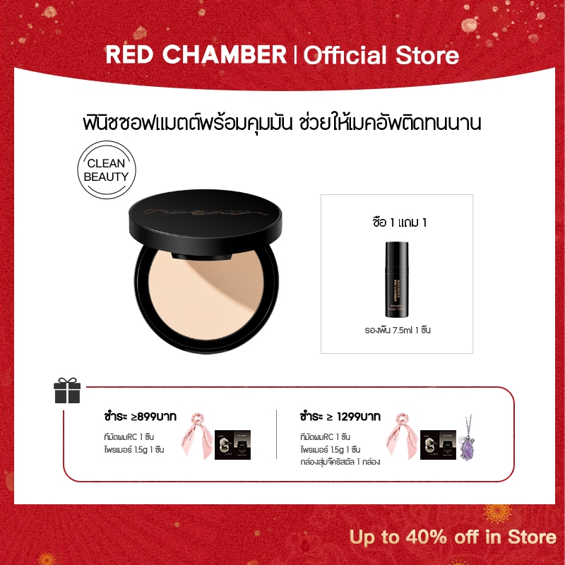 RED CHAMBER WANDERING Flawless Compact Powder