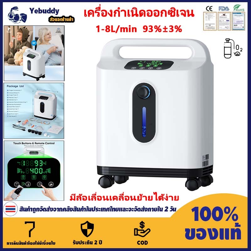 【COD ท้องถิ่น + การจัดส่ง 2 วัน】VARON Oxygen Concentrator 1-8 L/Min ปรับความเข้มข้น 93% ± 3% แบบพกพา