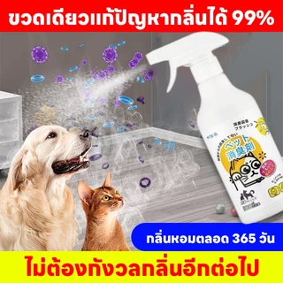 🐱ขจัดกลิ่นแรง ลบล้างเชื้อโรค 99.9%🐱สเปรย์ดับกลิ่นฉี่แมว สเปรย์ดับกลิ่นสัตว์เลี้ยง ดับกลิ่นทรายแมว ทรายแมว สเปรย์ดับกลิ่นสุนัข สุนัข แมว 500ml