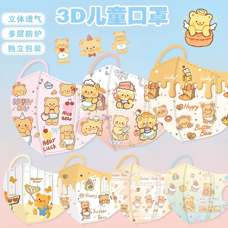 【50PCS】Butter Bear Kid Mask 3D เด็กการ์ตูนหมี 3-12 ปีศิลปะคุณภาพสูงพิมพ์หน้ากาก 4D เด็กหน้ากาก