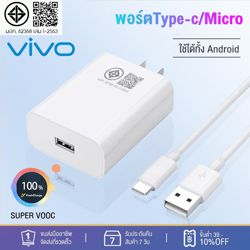 ชุดชาร์จด่วน ViVO 33W Type-c(สายชาร์จ) 33W ชาร์จไวขึ้นถึง 2 เท่า Fast charging