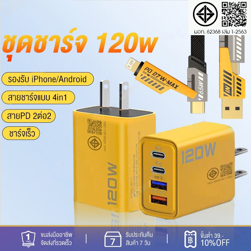 ชุดชาร์จเร็ว 120W PD USB TypeC 3.0 สําหรับ i&p 14 13 12 Samsun Xm Huawe