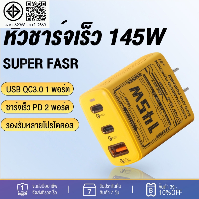 สายชาร์จ ชาร์จไว PD 145W สายชาต หัวชาร์จ 1USB + 2usb-c รองรับ type-c ซีรีส์ทั้งหมด