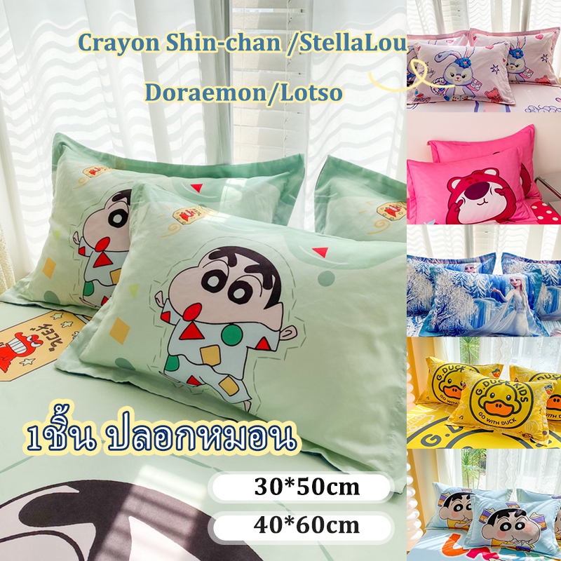 Crayon Shin-chan 1ชิ้น ปลอกหมอน การ์ตูน 30*50 40*60 Doraemon/Lotso pillow case พิมพ์ลาย
