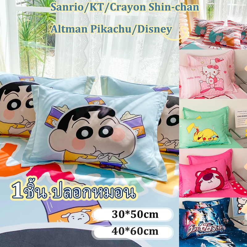 1ชิ้น ปลอกหมอน การ์ตูน 30*50 40*60 Doraemon/Lotso/Crayon Shin-chan/Sanrio Altman Pikachu Kuromi Cinnamoroll pillow case พิมพ์ลาย