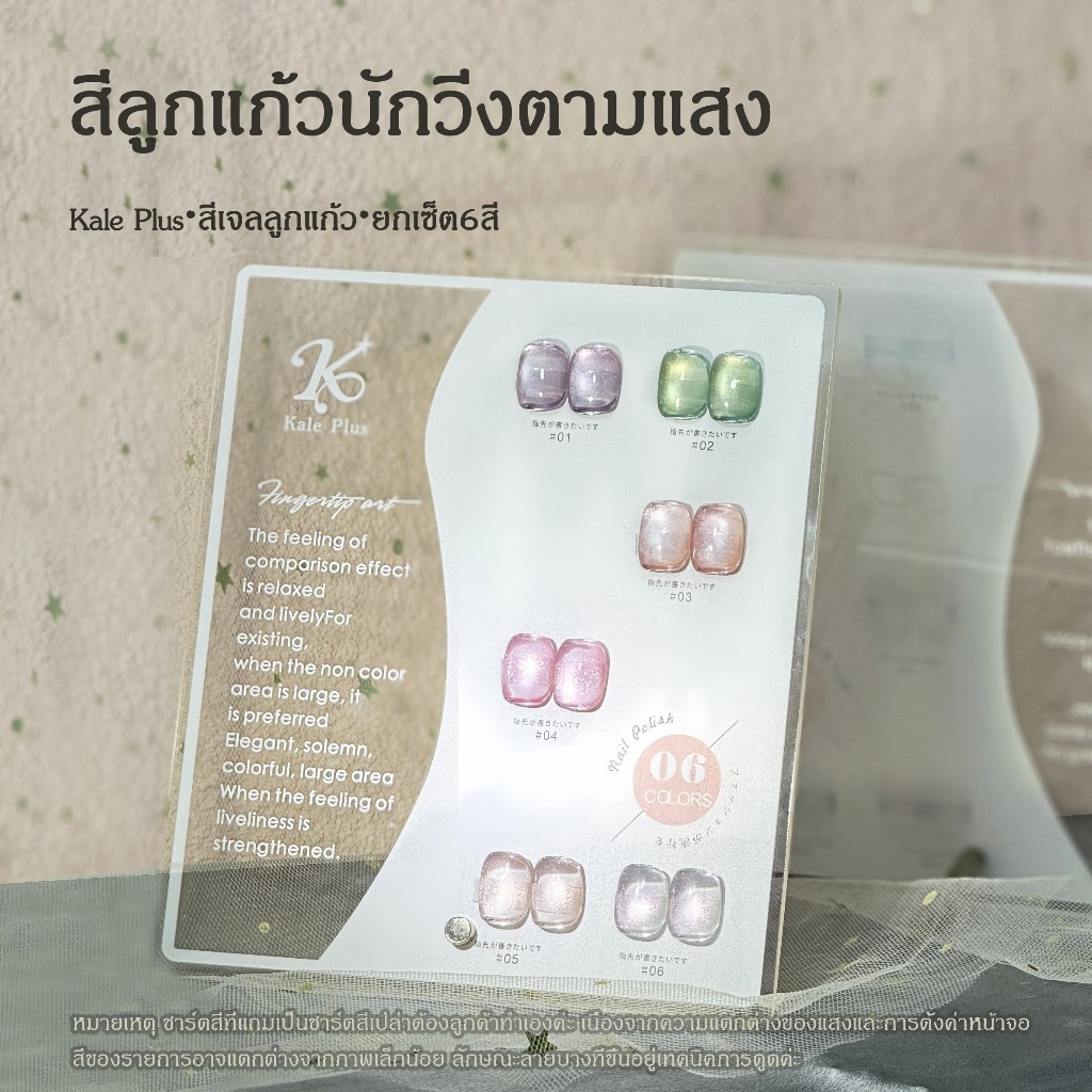Kale Plus สีเล็บเจลรุ่นใหม่ ยกเซ็ตสีลูกแก้ว6สี ยกเซ็ตสีลูกแก้ว9สี พร้อมชาร์ตสี พร้อมส่งในไทย