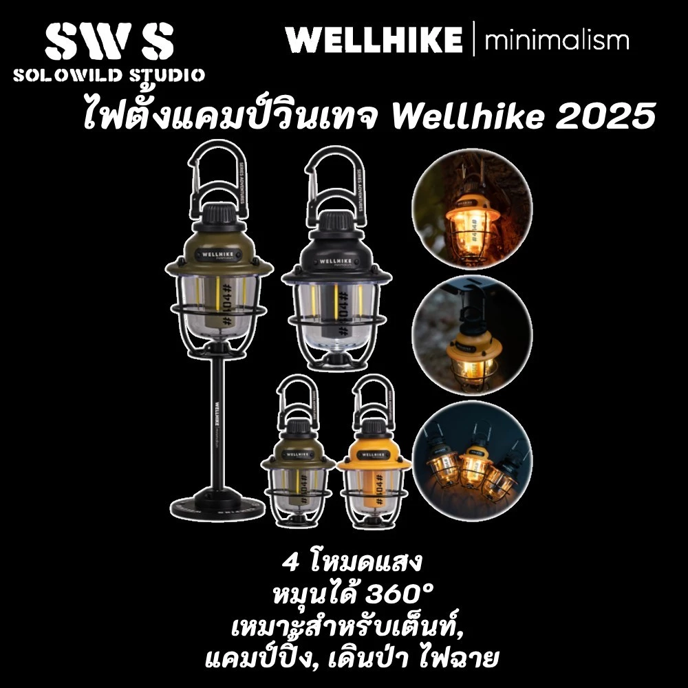 ไฟตั้งแคมป์วินเทจ Wellhike LED 4 โหมด