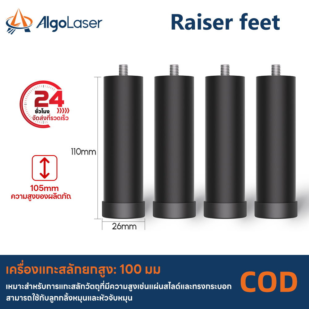 Algolaser เท้าพับได้ Raise to 10 ซม. สําหรับเครื่องตัดเลเซอร์เครื่องแกะสลักเลเซอร์