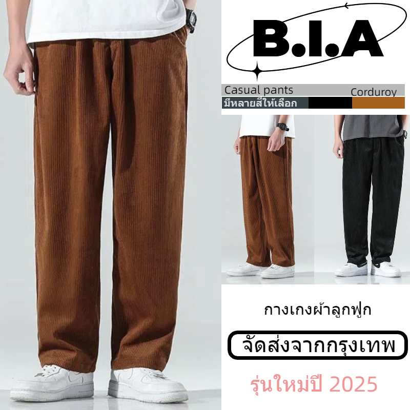 ✨BIA✨กางเกงขายาว ผู้ชายวินเทจสไตล์เกาหลี เอวยางยืดด็ดขายาวเวอร์ชั่นเกาหลีผ้าเด้งเบาสบายไม่ร้ กางเกง