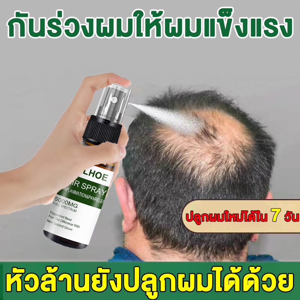 สเปรย์ปลูกผม ลดผมร่วง บํารุงผมบาง 50ML เซรั่มฉีดผมยาว