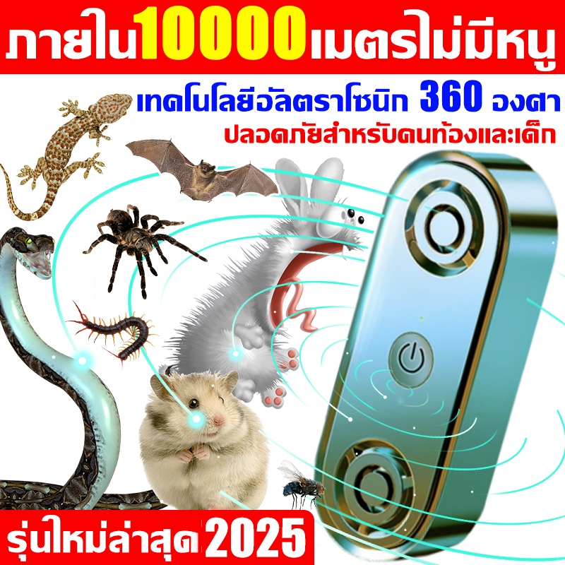 2025 เครื่องไล่หนูแบบถาวรรุ่นใหม่ล่าสุด เทคโนโลยีอัลตราโซนิก 360 องศาภายใน 1000 ม. ไม่มีหนู, หนูตะเภา, ด้วง ฯลฯ